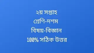 Class 10 science Assignment 2022 2nd week||class 10 2nd week assignment||2nd week Assignment answer