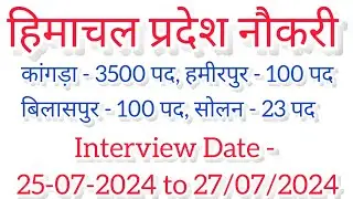 हिमाचल में 3723 पदों पर भर्ती || Latest Jobs in Himachal
