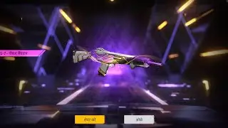 New Luck Royal New Gun⚡ Aug New Skin || ff New Skin Gun || How To Claim Gun Skin Free Fire max OB47
