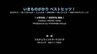 いきものがかり ベストヒッツ！