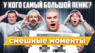 СМЕШНЫЕ МОМЕНТЫ  / ВСЯ ПРАВДА ПРО ГИГА СКВАД / ДЕРЗКО, ТАТВОЛ, МИНИ ПЕККА, ШАХ