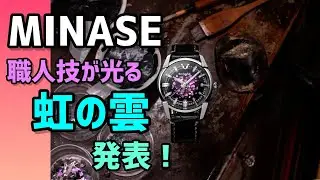 ✅速報‼️日本のインディビジュアル、ミナセから、虹の雲、発表‼️ディヴァイド divido ディバイド ザラツ