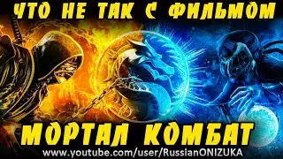 Mortal Kombat 2021 - HONEST REVIEW OF THE MOVIE