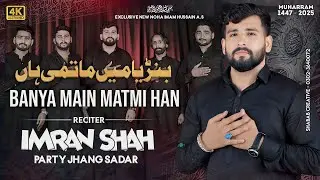 Banya Main Matmi Han Mazloom e Karbala Da | Matami Noha | Imran Shah | Nohay 2025 | Muharram 1447