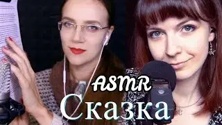 ASMR 🎧 Whisper from ear to ear | 📖 Bedtime story for relaxation and sleep | Relax 📚 Collab