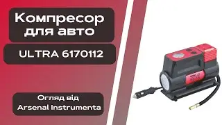 Компресор автомобільний 12В 180Вт 12А 40л/хв 10бар з ліхтариком + сумка, ULTRA (6170112)