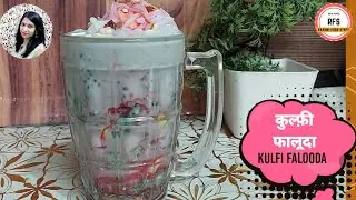 शाही फालूदा रेसिपी घर पर बनाये | Falooda Recipe in Hindi | Homemade Falooda Recipe | Kulfi Falooda
