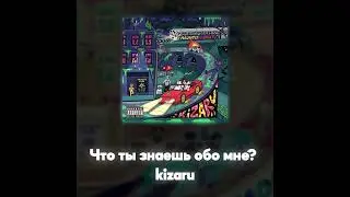 Kizaru - Что ты знаешь обо мне? (Акапелла / Acapella)