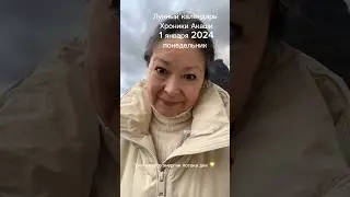 1 января 2024 понедельник