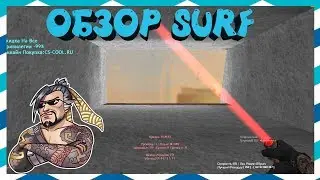 *FREE VIP*Counter-strike 1.6 surf сюрф сервер [СЛИВ АККАУНТА] 