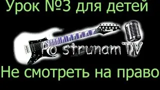 Урок №3 Упражнение для игры в слепую