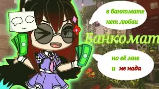 💵[3 ЧАСТЬ НА МАП БАНКОМАТ]💵