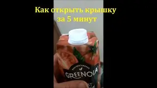 Не открывается крышка