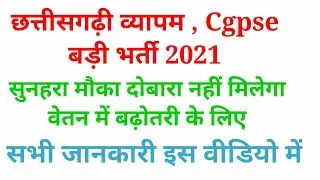 cg new job vacancy || cg new job vacancy 2021 || cg job 2021 || cg job notification 2021 || cg jobs