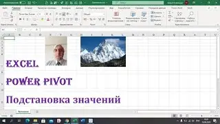 Подстановка значений в сводную таблицу, ВПР для сводных таблиц. 