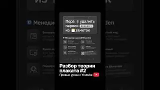 Разбор теории плаката. Урок для графических дизайнеров. #графическийдизайн #композиция #урок