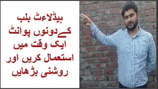 Headlight modification to increase light and range in bike - Urdu/Hindi