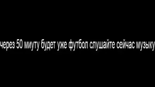 Футбол Сборная России против Сборной Турции