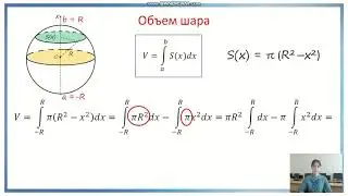 Видеоурок "Объем шара. 11 класс".