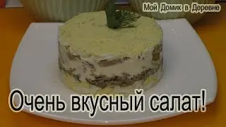 Салат со шпротами ! Очень вкусный , праздничный рецепт!