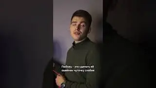 ЧТО ТАКОЕ НАСТОЯЩАЯ ЛЮБОВЬ? 