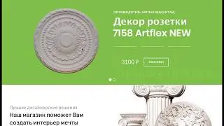 Магазин лепнины из полиуретана - интерьеры