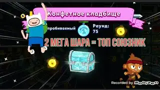 IMPOPPABLE MODE dead candy inhabitants / Bloons adventure time td / Игра Время приключений