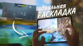 PERFECT LAYOUT ❗️PUBG MOBILE