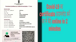 सिर्फ 2 मिनट में घर बैठे ही करें अपना covid-19 cartificatte download #covid-19 #vikky21x#bihar