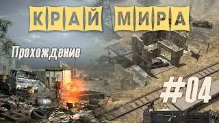 Большое обновление, и битва за Оазис в прохождении 