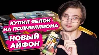 Новый iPhone 13 и вся моя Apple-техника на полляма