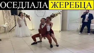 Свидетельница оседлала ЖЕРЕБЧЧИКА. Гости в шоке