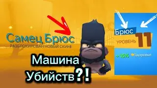 Брюс 11 уровень. Zooba баланс 11 уровней в игре присутствует?