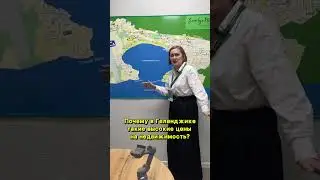 Недвижимость в Геленджике: почему такие высокие цены? 