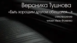 ВЕРОНИКА ТУШНОВА. 