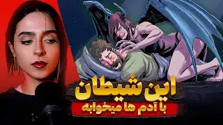 ❌UNSOLVED❌ مادر شیاطین کیه؟ + ساکوبس ها و تولید مثل شیاطین