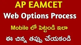 AP EAMCET 2021 WEB OPTIONS PROCESS