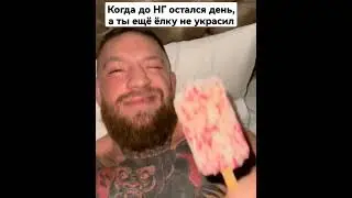 Когда до НГ остался день, а ты ещё ёлку не украсил