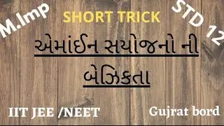 એમાઇન સંયોજન ની બેજિકતા ||  #std12 || એમાઇન સંયોજન || by shrikant. #shorttrick