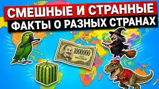 70+ Incredible Facts About Countries That Are Hard to Believe