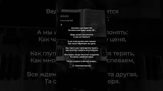 Не всем нам будет 85 лет | Грустный стих  
