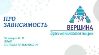 С чего начинается лечение?