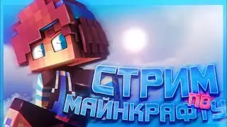 🔴СТРИМ ФЕЙКВОРЛД ⚡ #KLauncher #REALLYWORLD