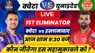 PSL 2024 : Quetta vs Islamabad 1st Eliminator Match Playing 11, Preview, H2H, Date, Timing, Venue
