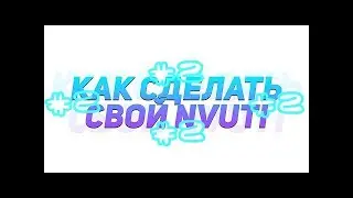 создаём свой nwuti или nawar / админ панель сайта