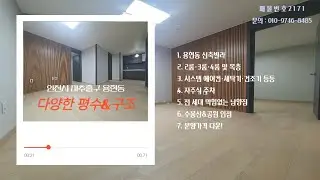 ❛인천 신축 빌라❜ 분양 가격 인하! 저렴한 가격으로 내 집 마련 할 수 있는 좋은 기회♥