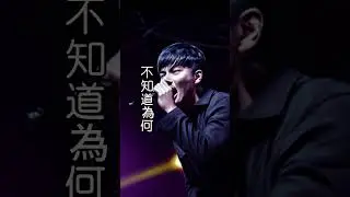 華語金曲 - 不知道為何 #deephouse #music   #華語音樂 #音樂分享 #新歌 #deephouse #2024巴黎奥运会 #王傑  #remix2022 #mix