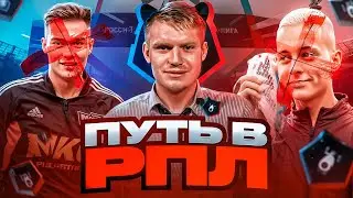 Иван Зириков – игрок «Динамо». Путь в РПЛ #1