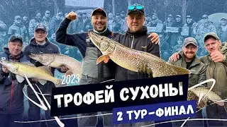 Рыболовный турнир 