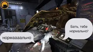 BLACK MESA #5 - ЩУПАЛЬЦЕ!